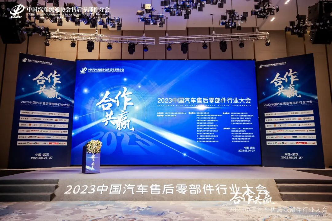2023中國汽車(chē)售后零部件行業(yè)大會(huì )(圖11)
