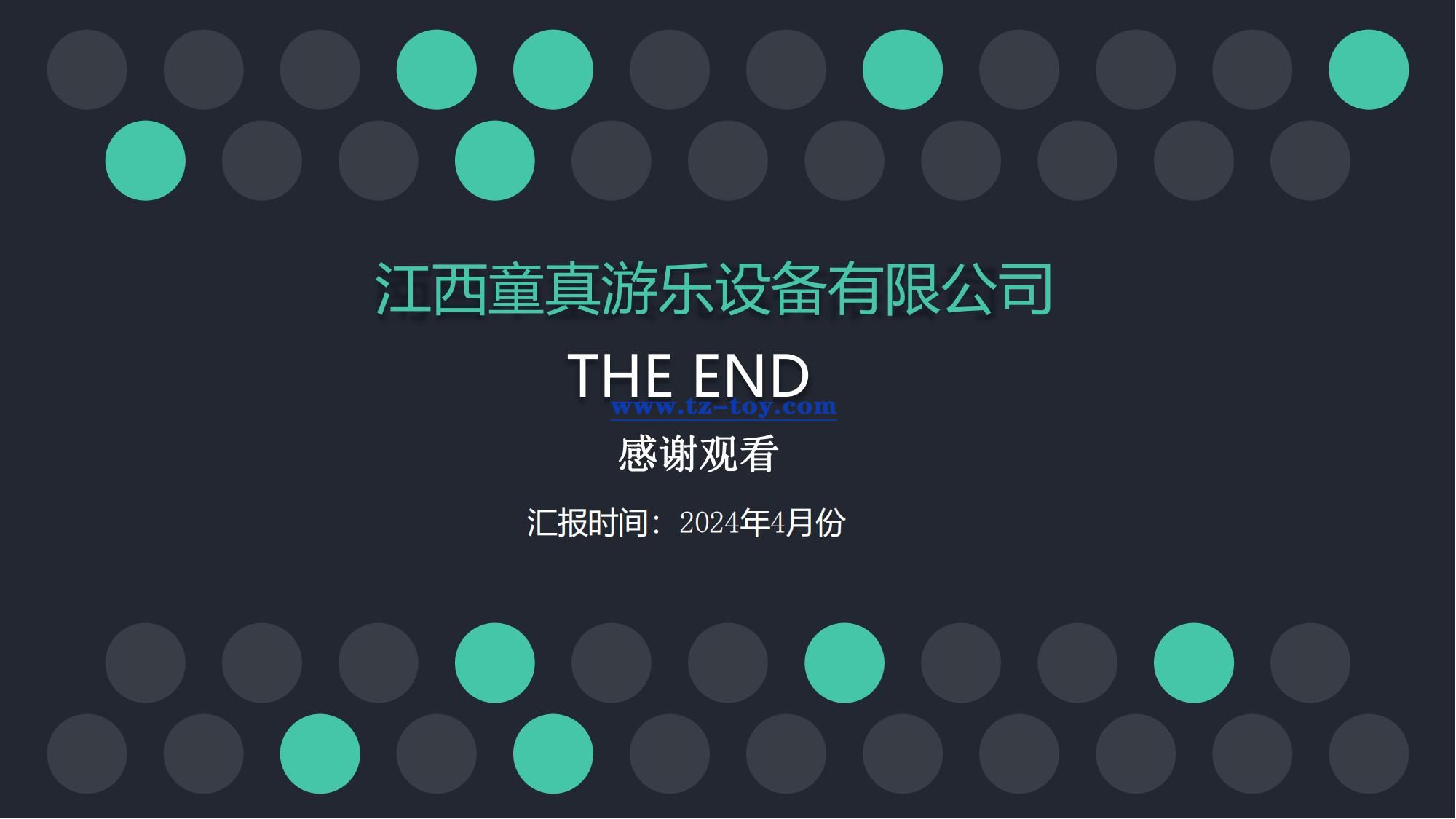 江西童真游樂(lè )設備 (15).jpg