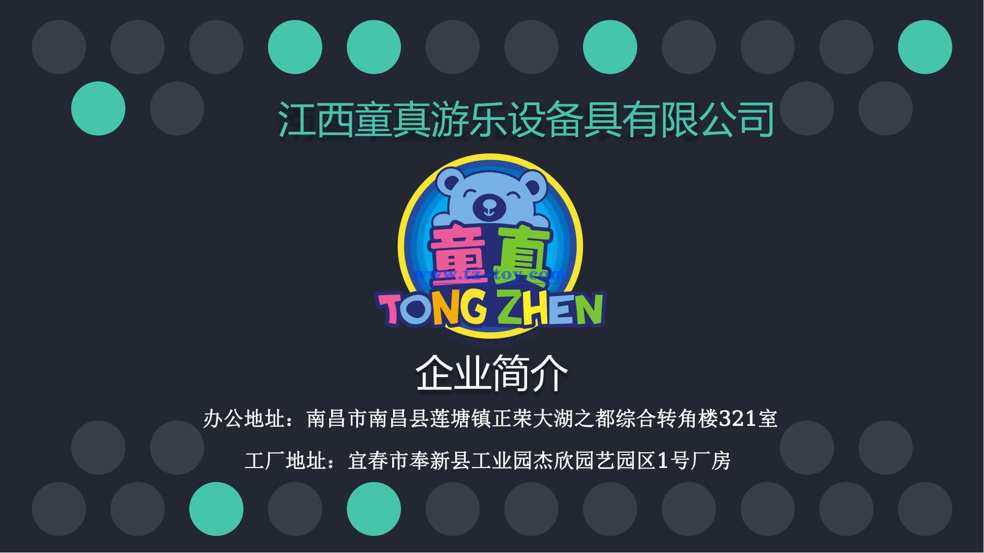 江西童真游樂(lè )設備.jpg