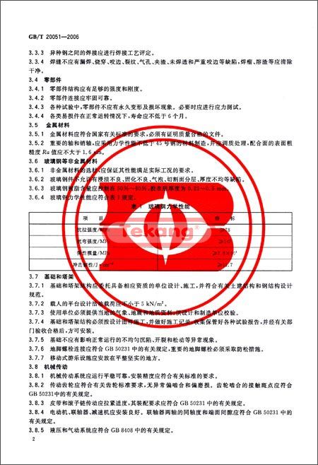 小型無(wú)動(dòng)力游樂(lè )設備標準國家標準書(shū) 小型無(wú)動(dòng)力游樂(lè )設備標準國家標準書(shū)